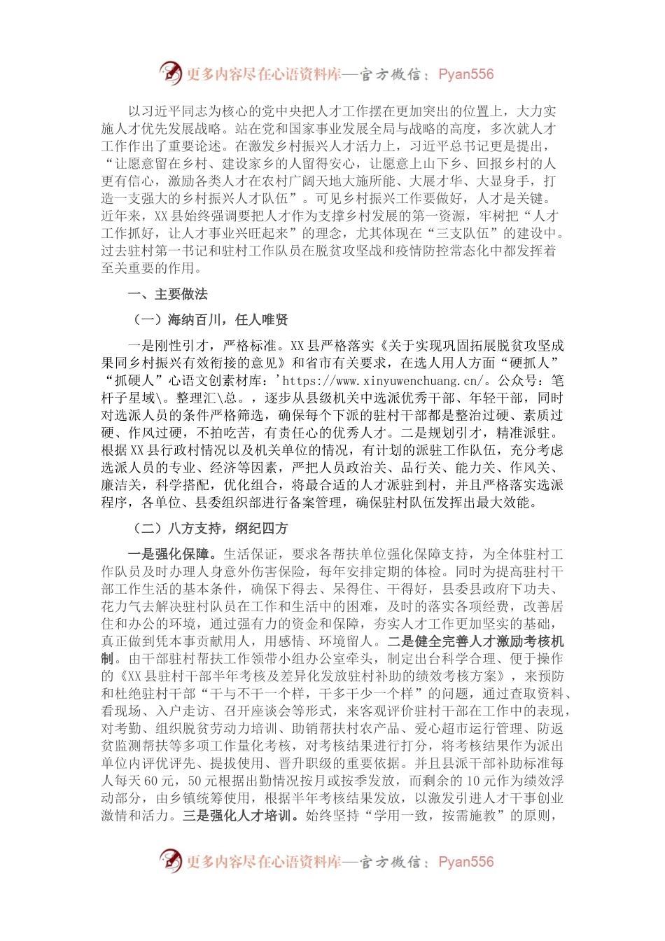 县乡村振兴局关于激发乡村振兴人才活力的调研报告.docx_第1页