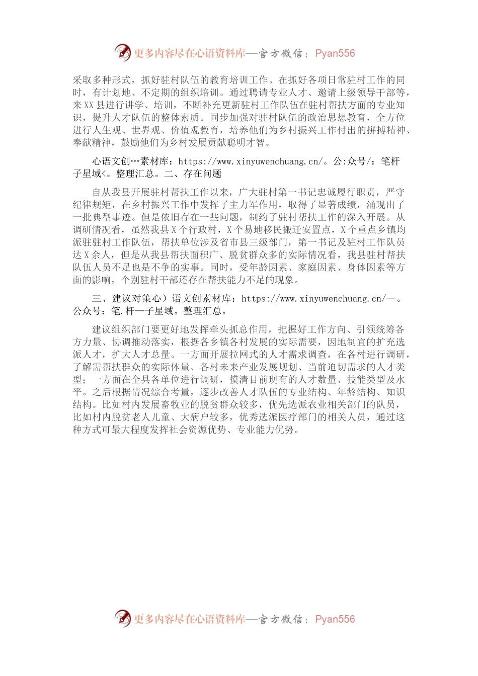 县乡村振兴局关于激发乡村振兴人才活力的调研报告.docx_第2页
