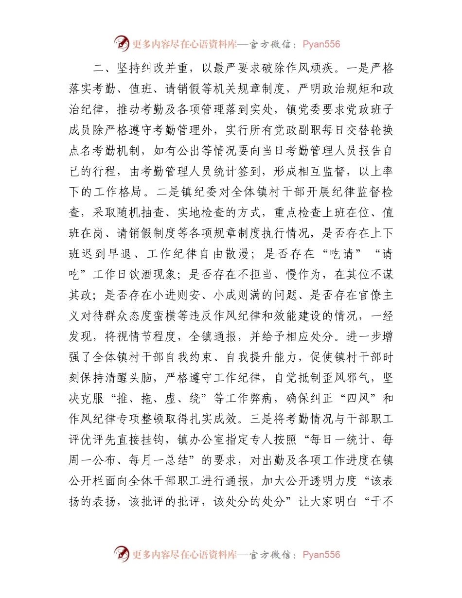 关于持之以恒深化推进纠正“四风”和作风纪律专项整治工作情况汇报.docx_第2页