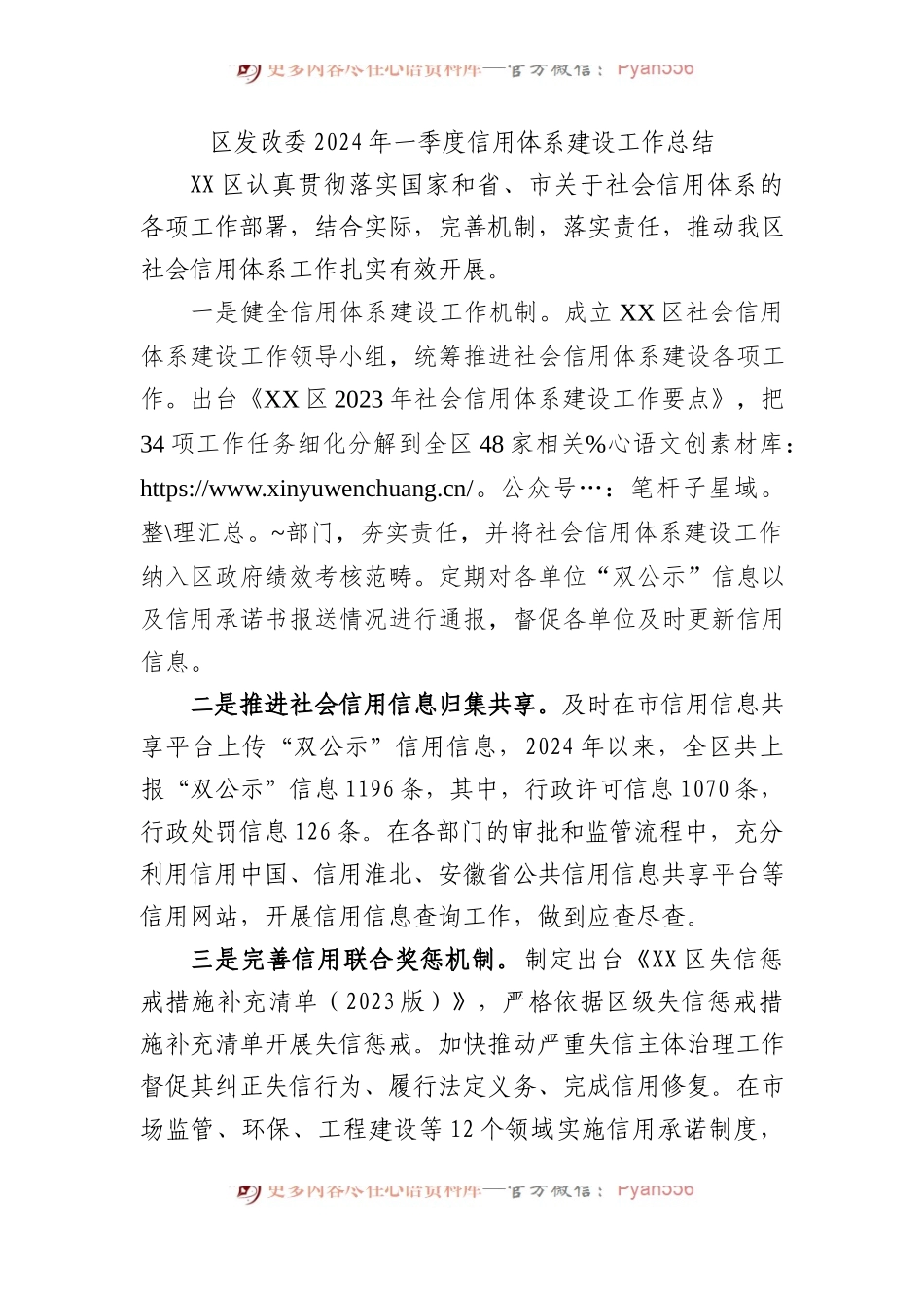 区发改委2024年一季度信用体系建设工作总结.docx_第1页