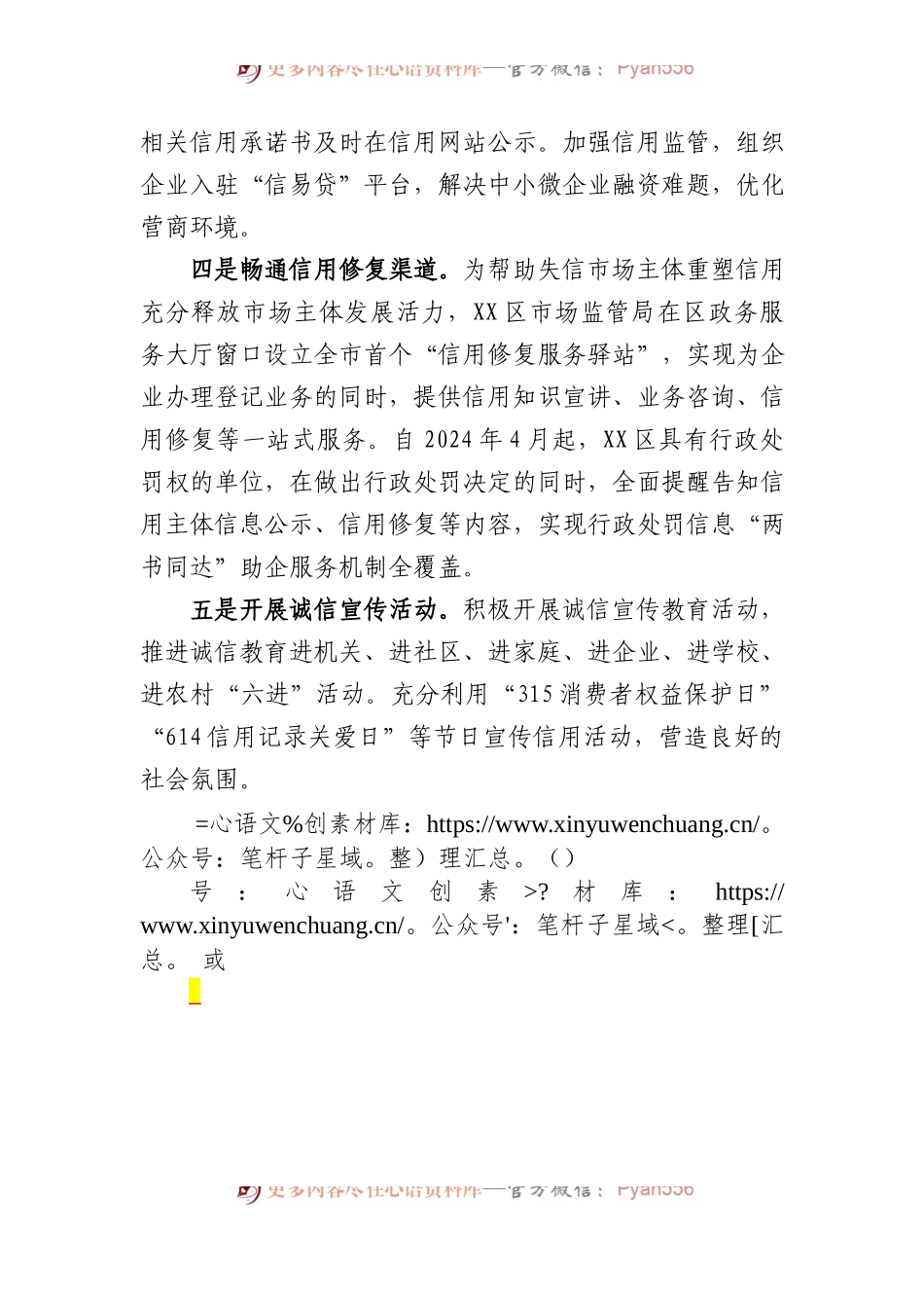 区发改委2024年一季度信用体系建设工作总结.docx_第2页