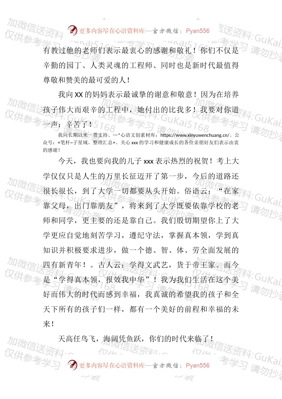 升学宴、谢师宴、退休仪式、同学聚会主持词及讲话汇编.docx_第2页