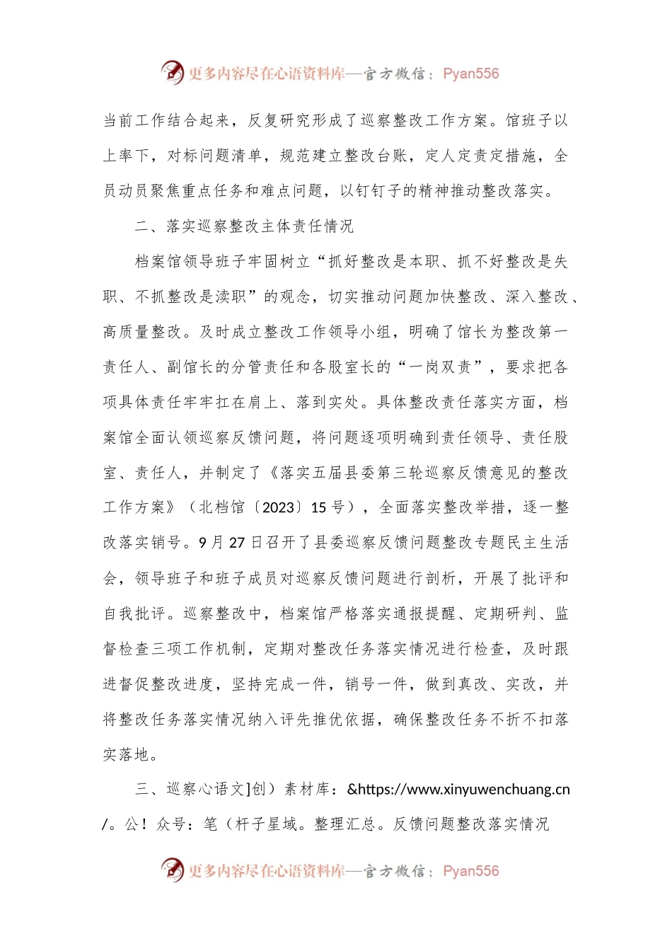 北川羌族自治县档案馆关于县委第三巡察组巡察反馈意见集中整改进展情况的通报.docx_第2页