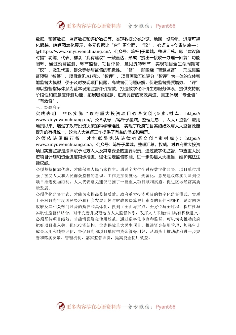 关于人大数字化赋能政府重大投资项目监督工作调研报告.docx_第2页