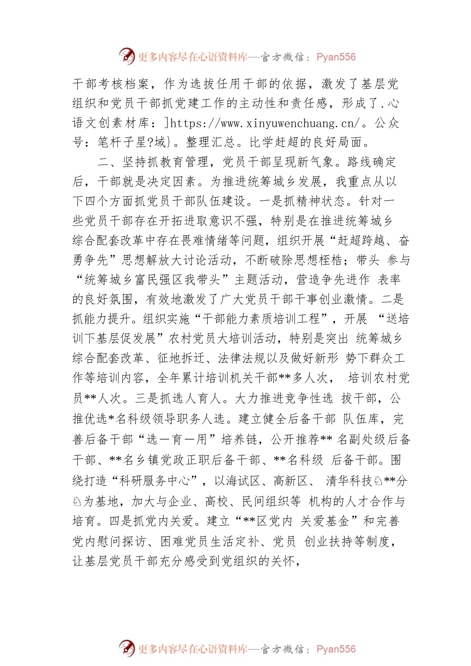 区委书记2022年履行基层党建工作责任述职报告.docx_第2页