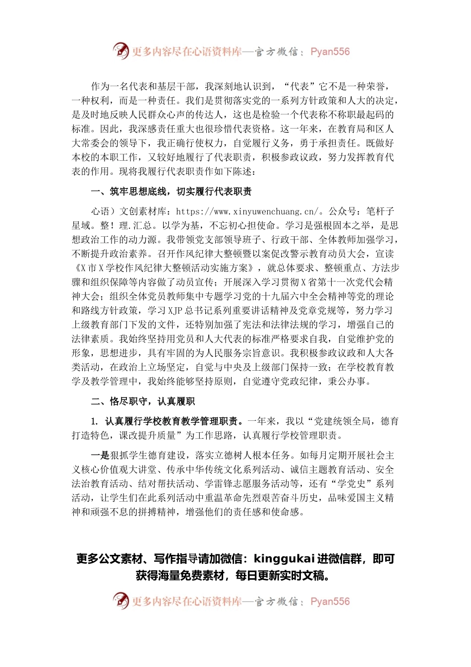 区人大代表2021年度述职报告.docx_第1页