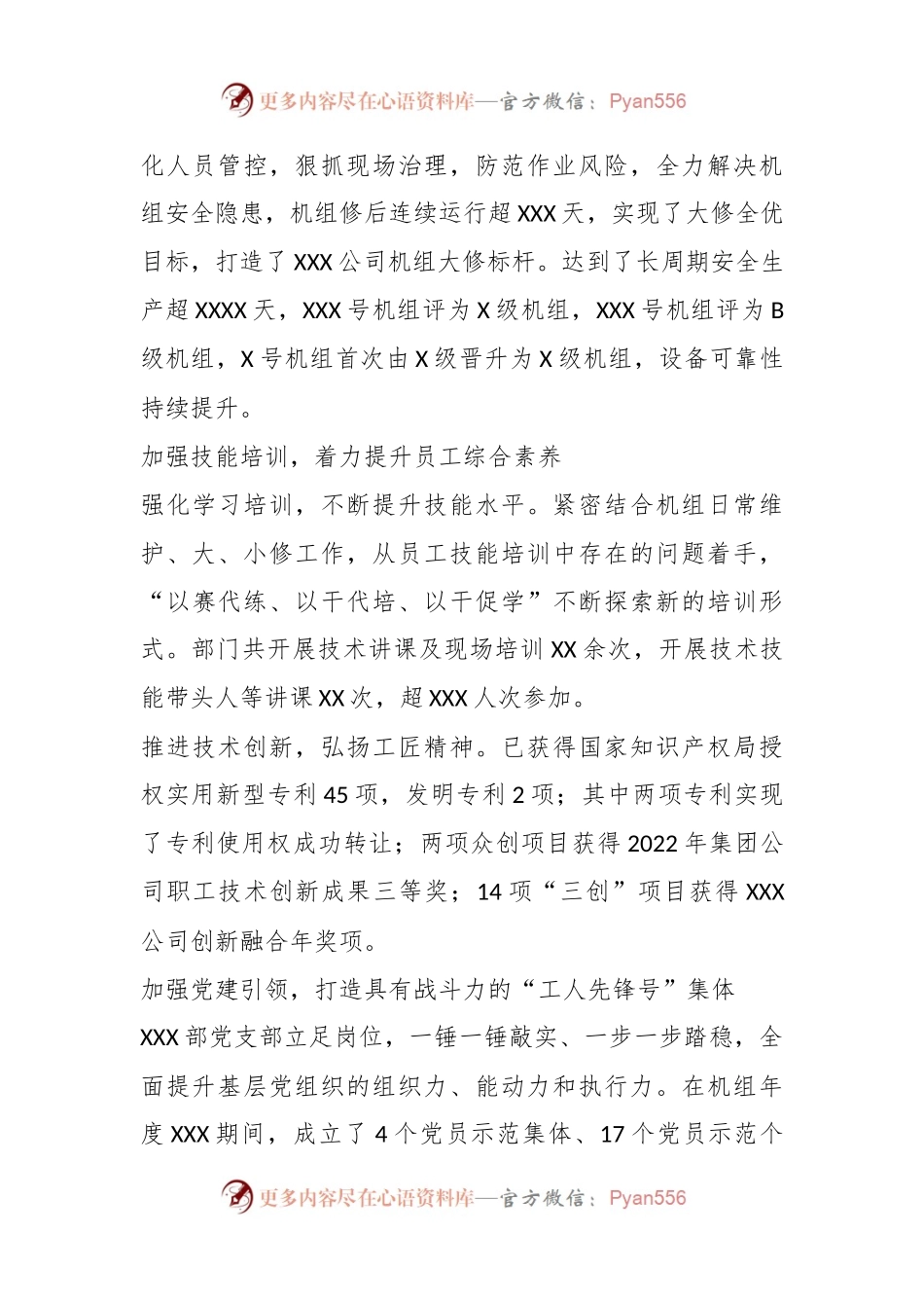 关于某企业集团公司内部的先进事迹材料.docx_第2页