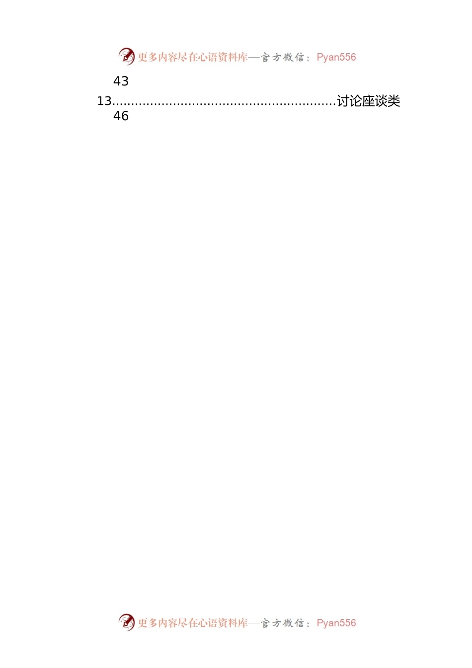 写材料主题专题类实用排比句集锦（13大类530条）.docx_第2页