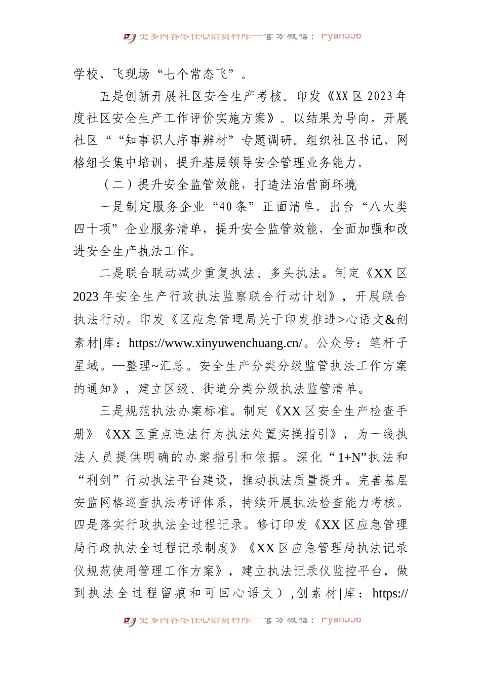 区应急管理局2023年工作总结和2024年工作计划.docx_第2页