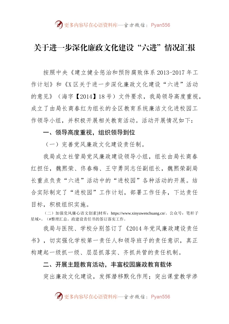 关于进一步深化廉政文化建设“六进”情况汇报.docx_第1页