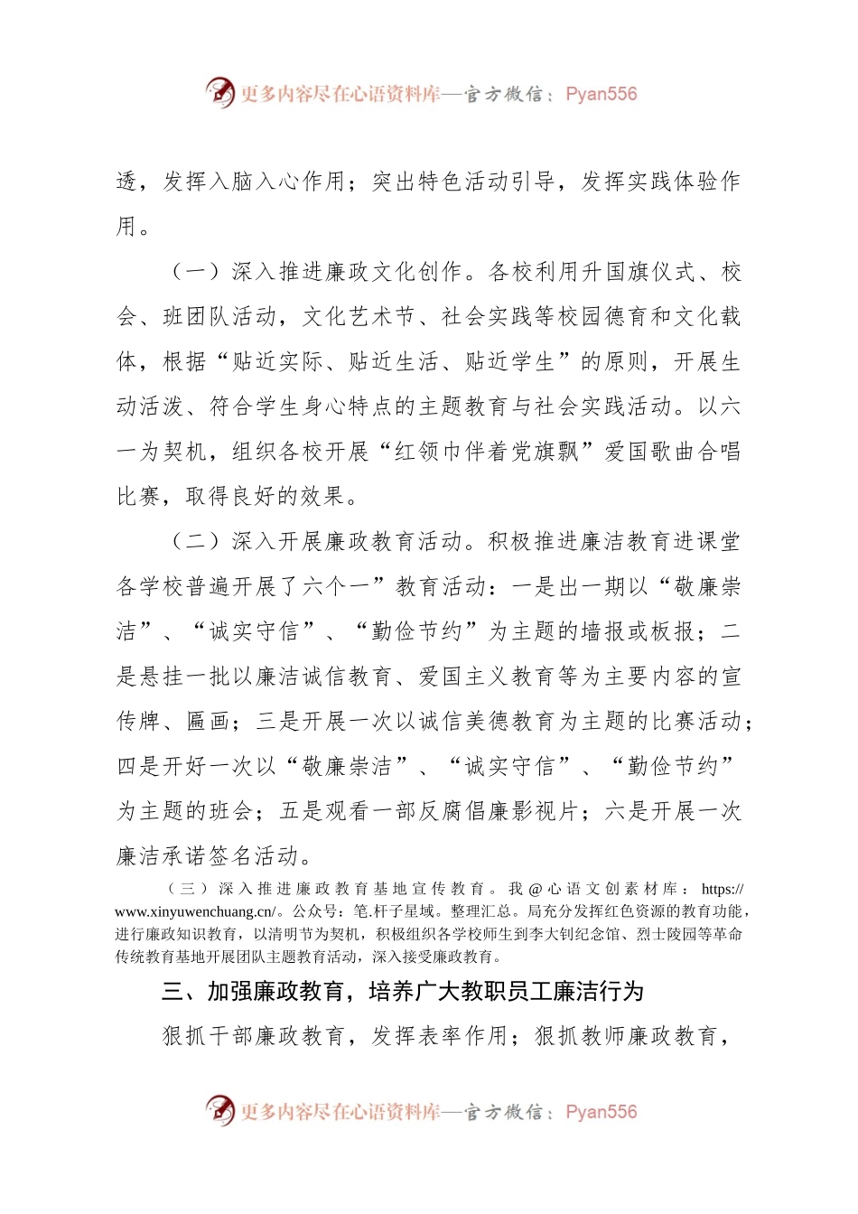 关于进一步深化廉政文化建设“六进”情况汇报.docx_第2页