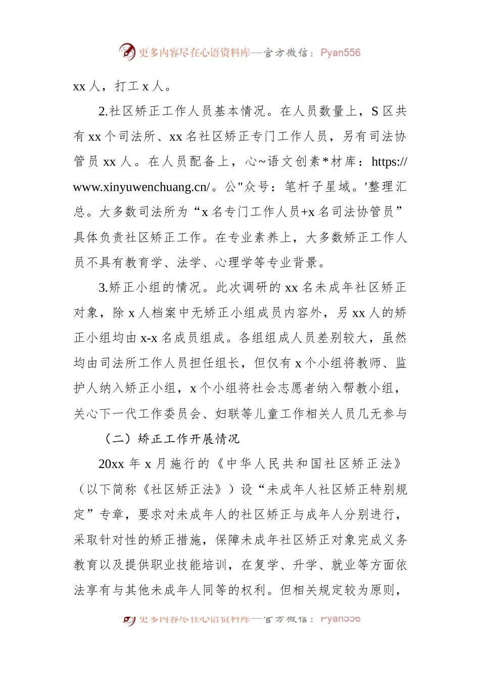 关于未成年人社区矫正检察监督问题与对策.docx_第2页