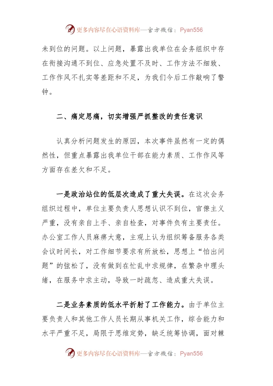 关于深刻反思坚决整改会务组织重大失误问题的检查.docx_第2页