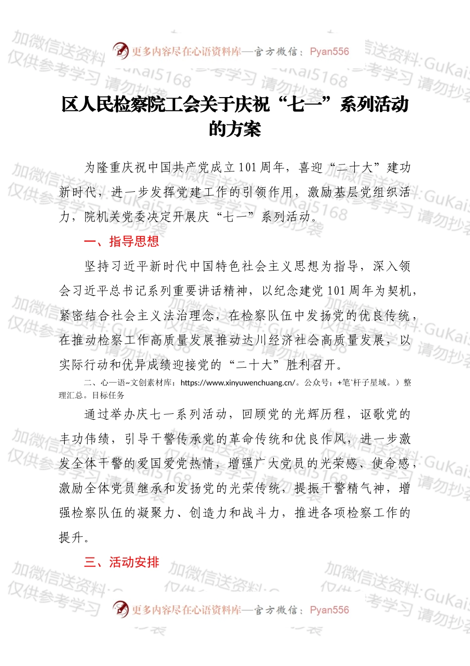 区人民检察院工会关于庆祝“七一”系列活动的方案.docx_第1页