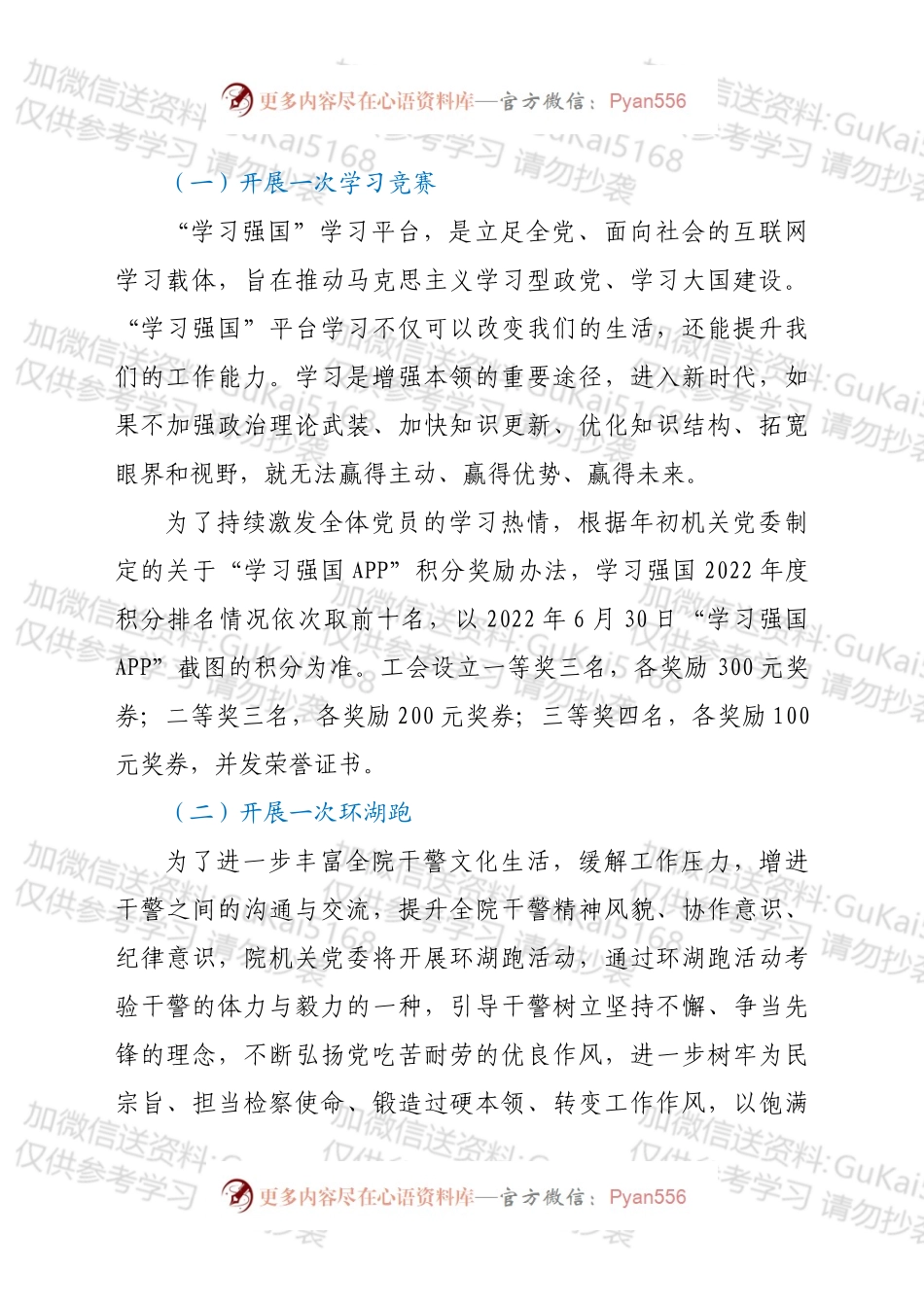 区人民检察院工会关于庆祝“七一”系列活动的方案.docx_第2页