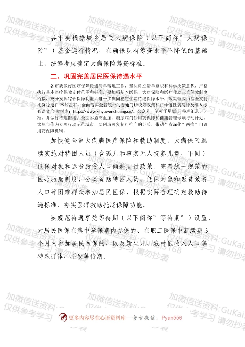 关于做好2022年城乡居民基本医疗保障工作的通知.docx_第2页