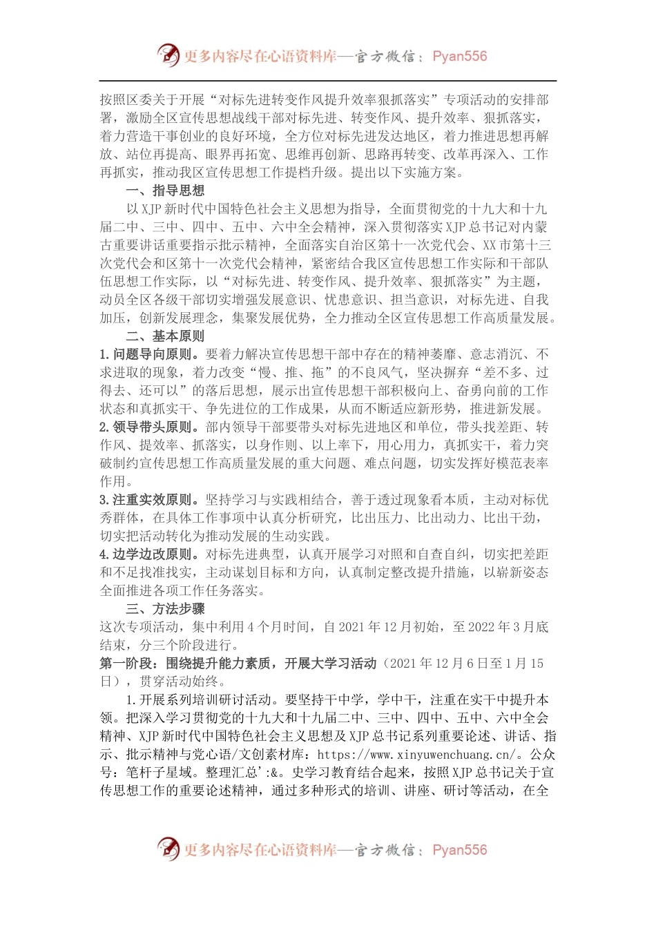 关于开展“对标先进 转变作风 提升效率 狠抓落实”专项活动方案.docx_第1页