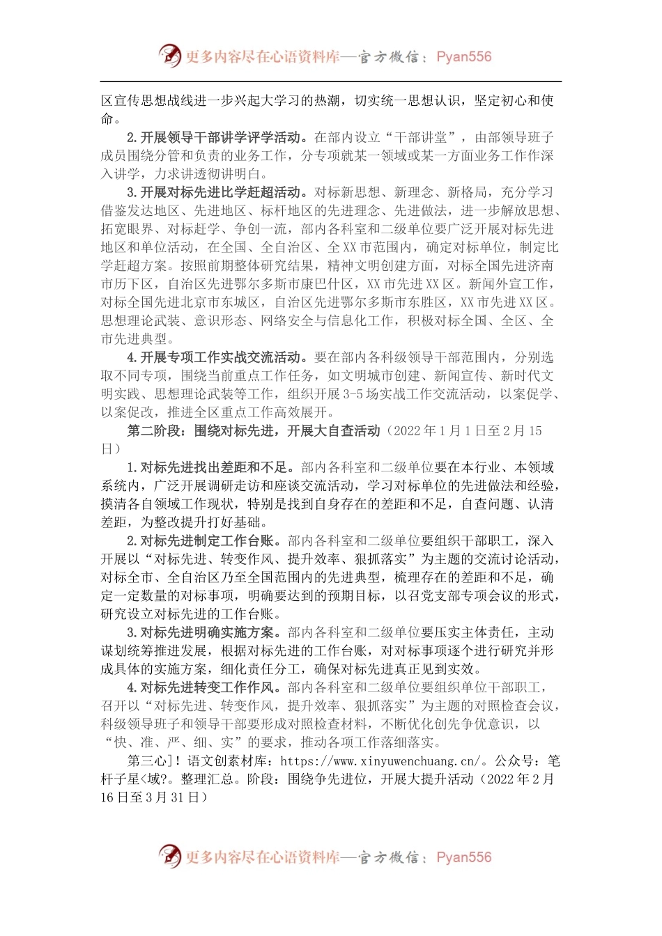 关于开展“对标先进 转变作风 提升效率 狠抓落实”专项活动方案.docx_第2页