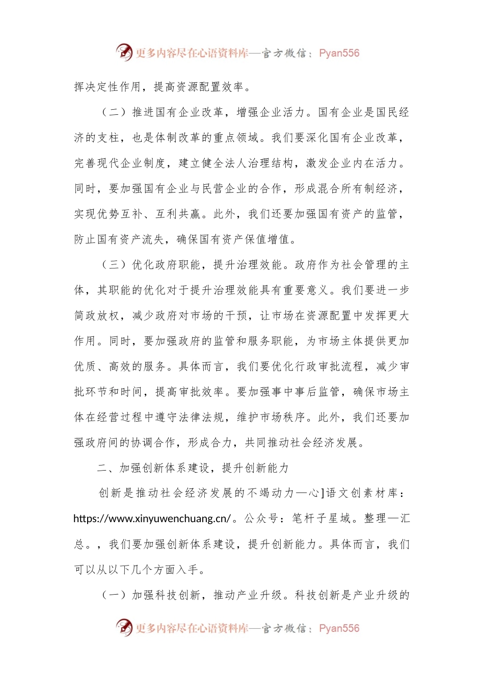 加速改革添动力 深化创新增活力.docx_第2页