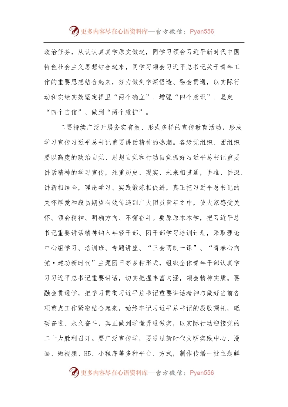 区委书记在常委会传达学习总书记在庆祝中国共青团成立100 周年大会重要讲话精神时的讲话.docx_第2页