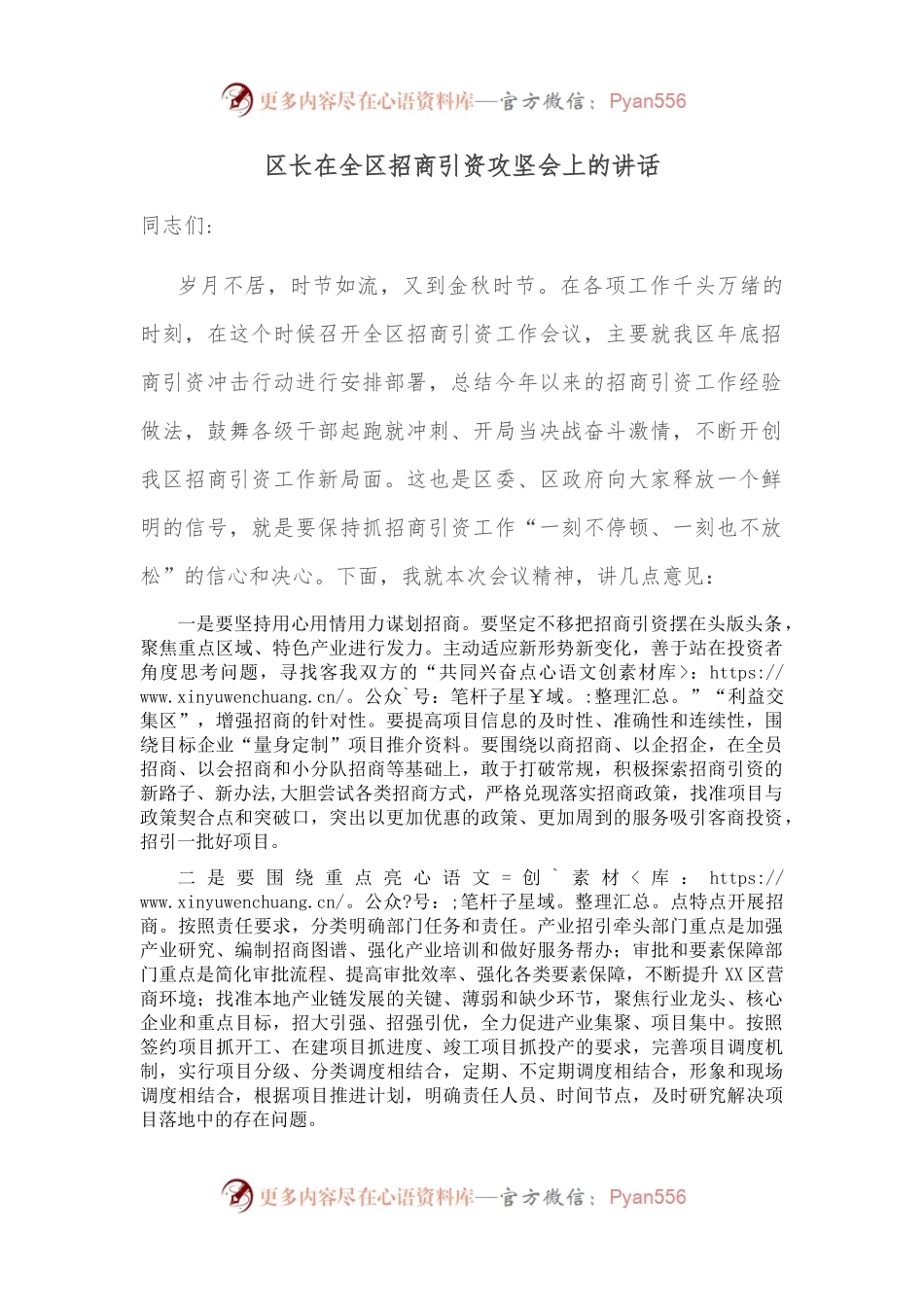 区长在全区招商引资攻坚会上的讲话.docx_第1页