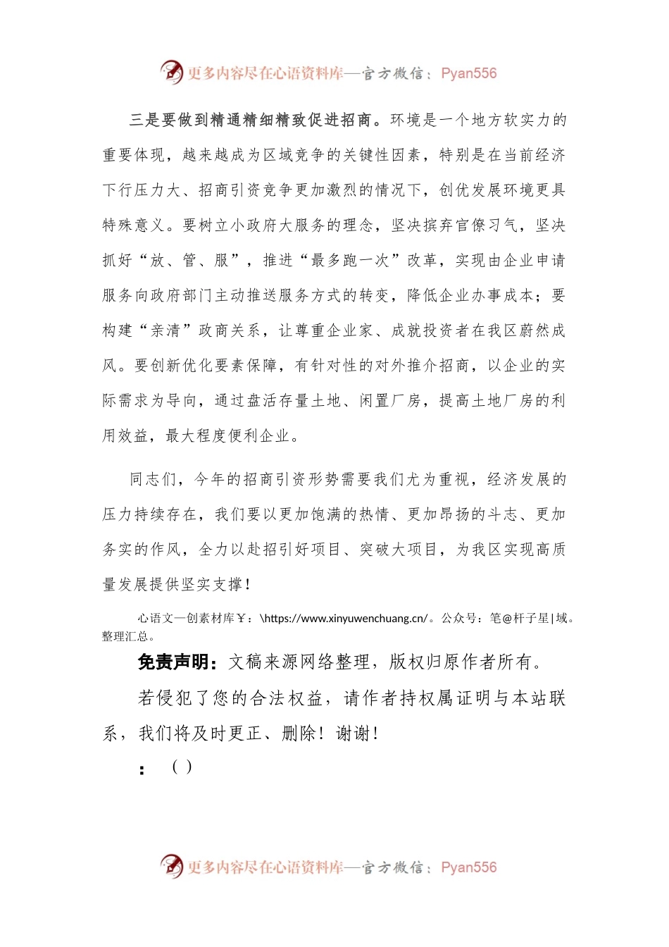 区长在全区招商引资攻坚会上的讲话.docx_第2页