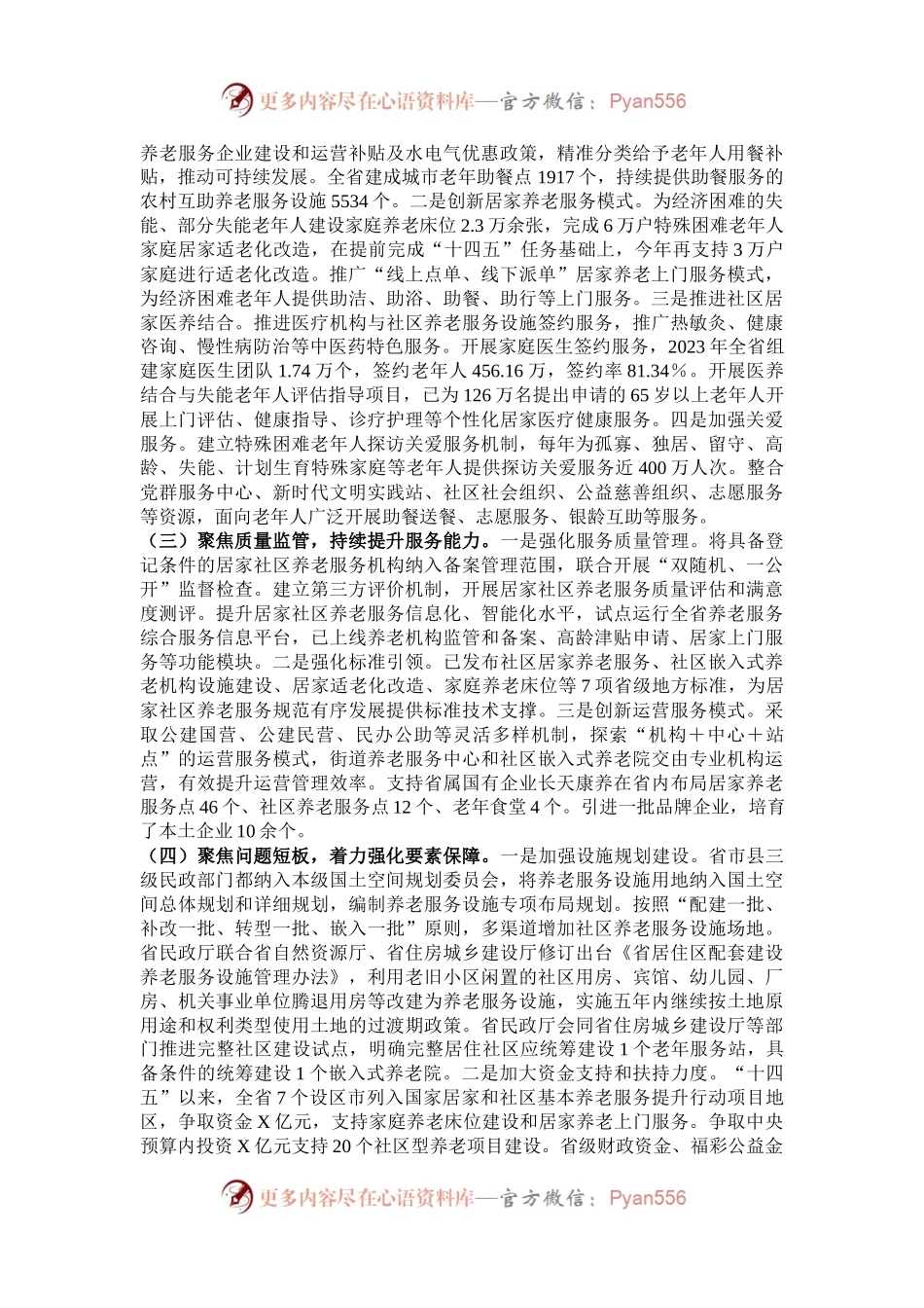 关于推进居家社区养老服务工作情况的报告.docx_第2页