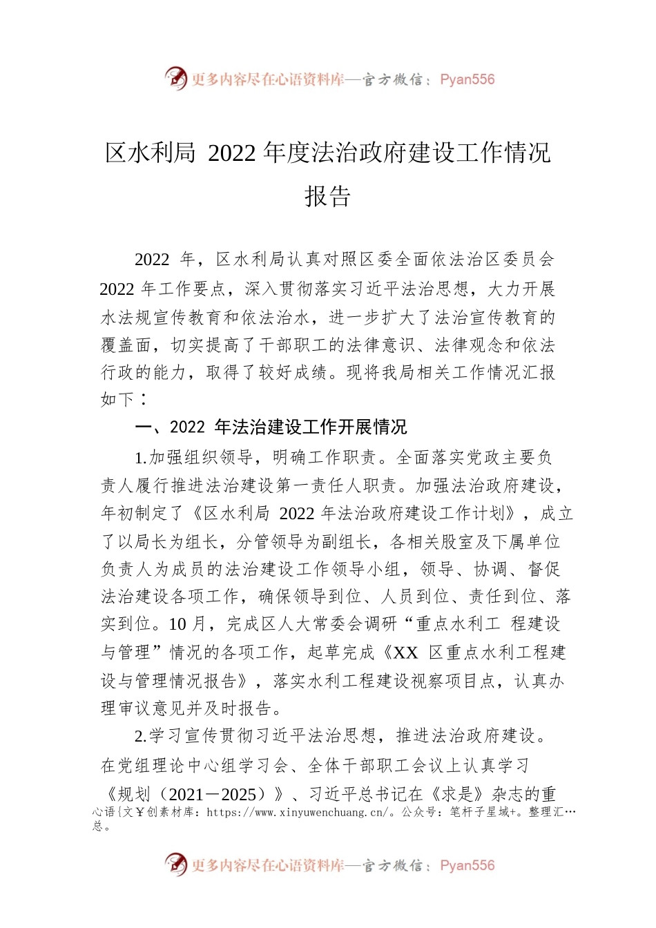 区水利局2022年度法治政府建设工作情况报告.docx_第1页