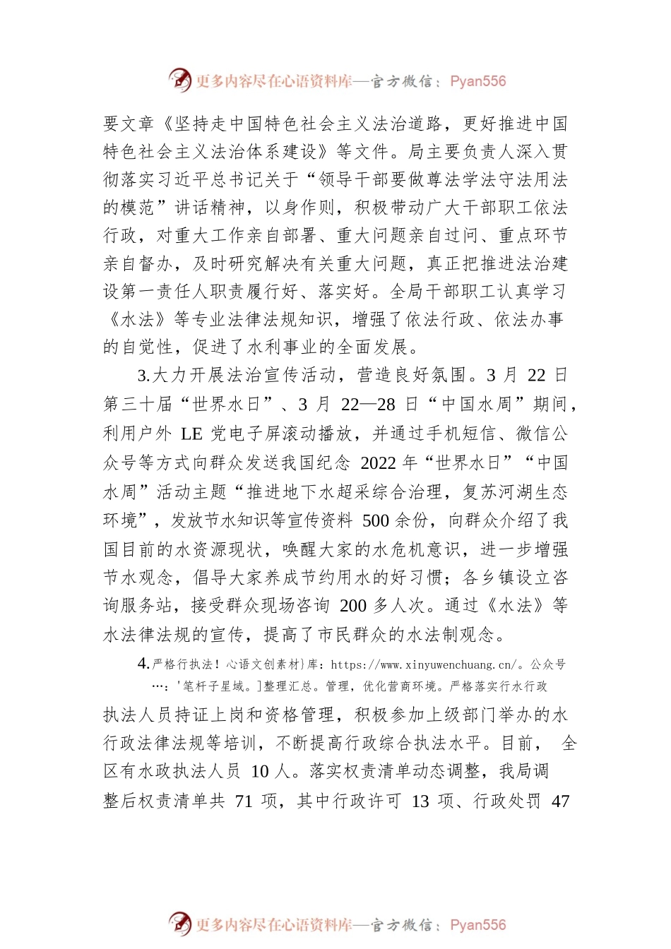 区水利局2022年度法治政府建设工作情况报告.docx_第2页