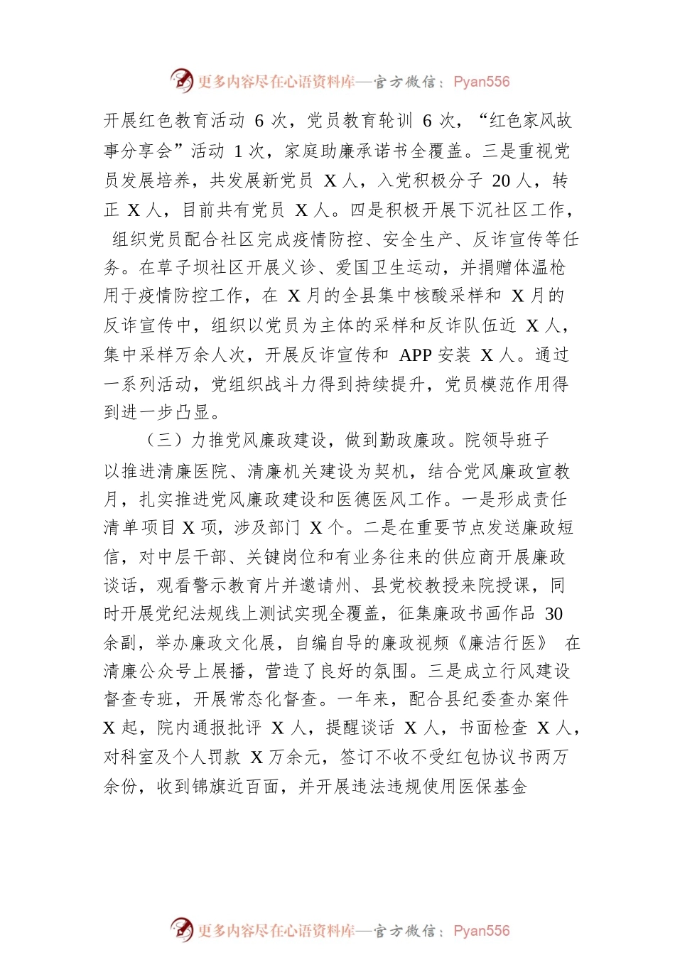 医院领导班子2022年述职述廉报告.docx_第2页