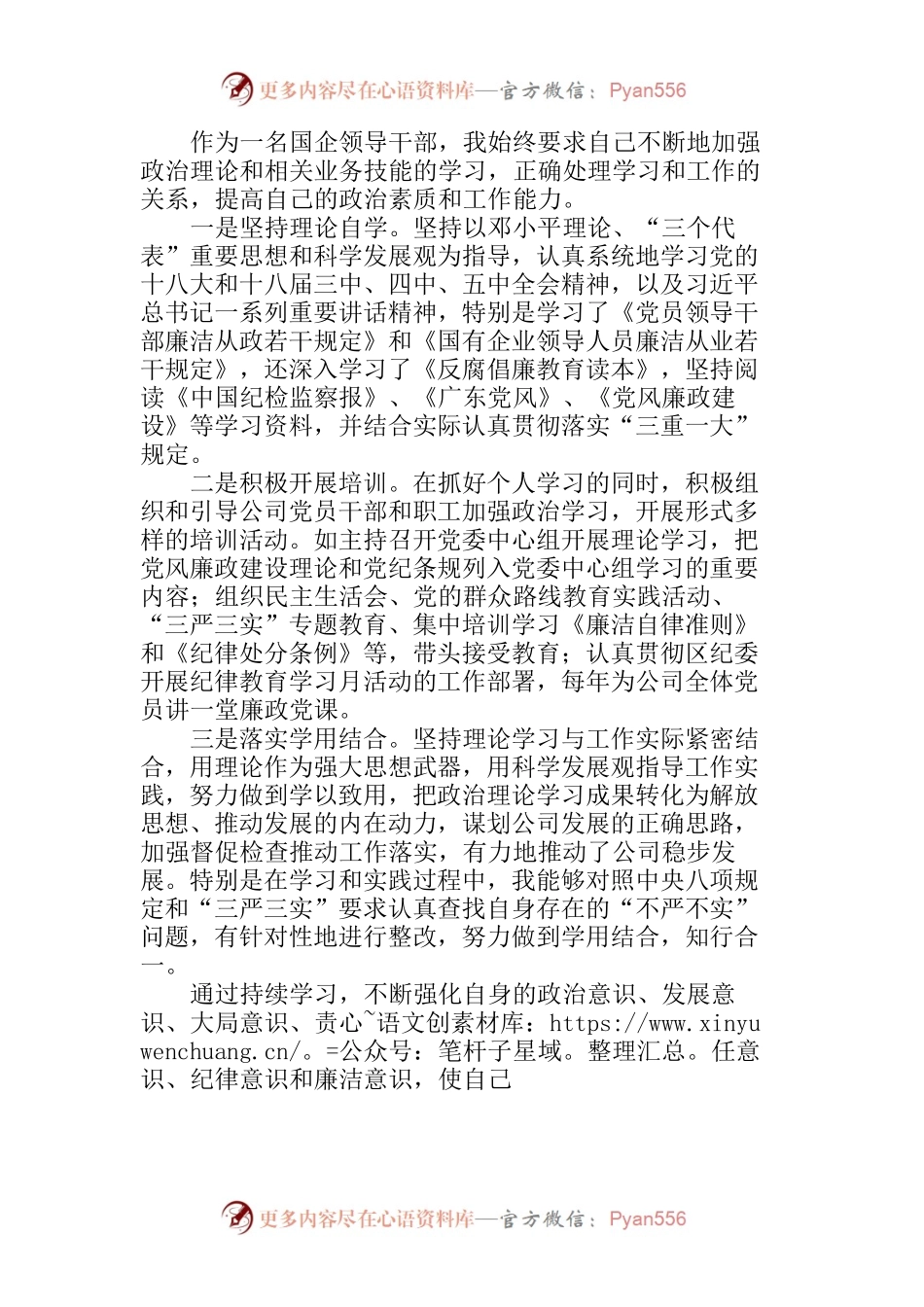 农工商公司党委书记、董事长个人述职报告.docx_第2页