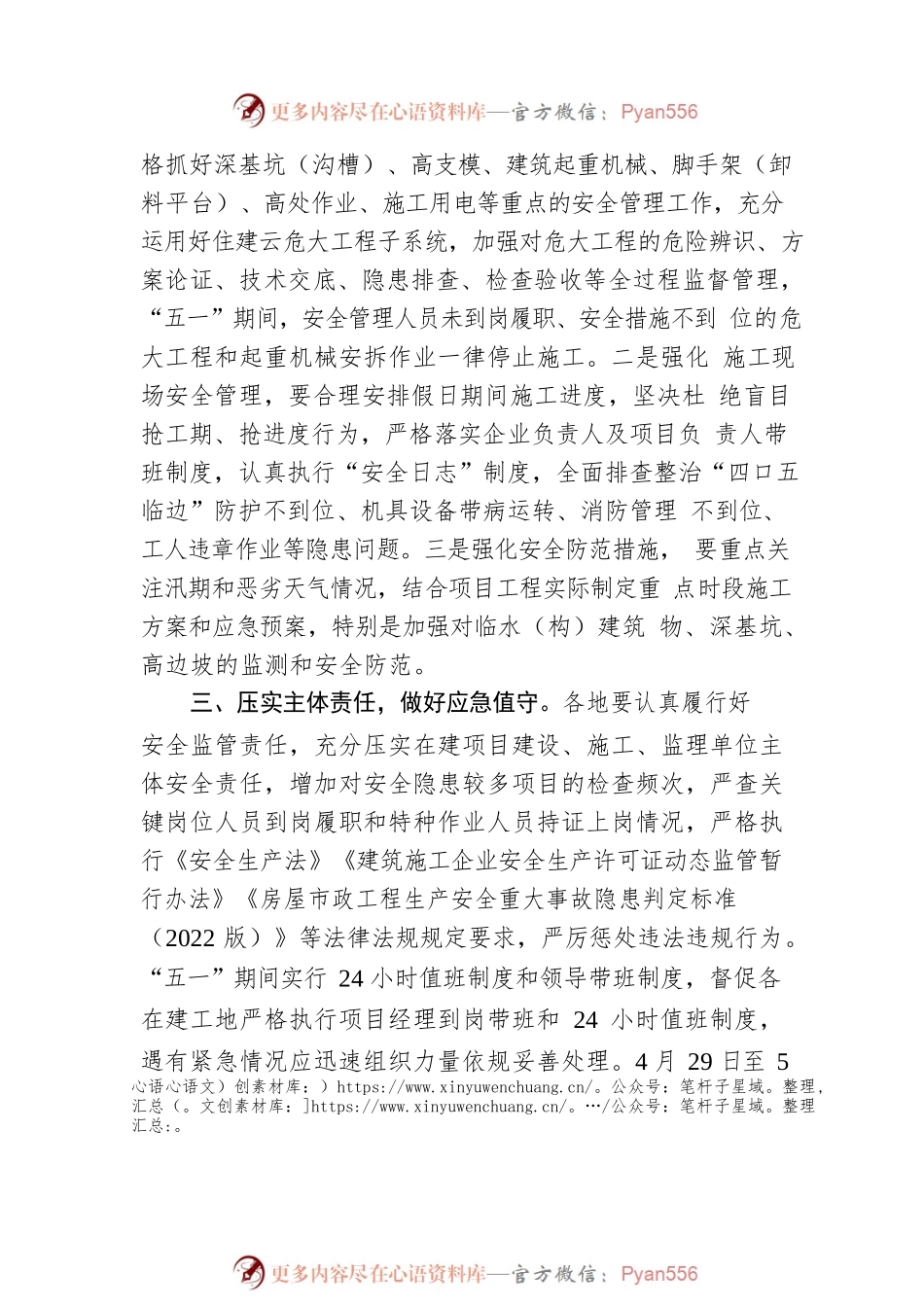 关于做好“五一”期间全市建筑施工安全管理工作的通知(20230423).docx_第2页