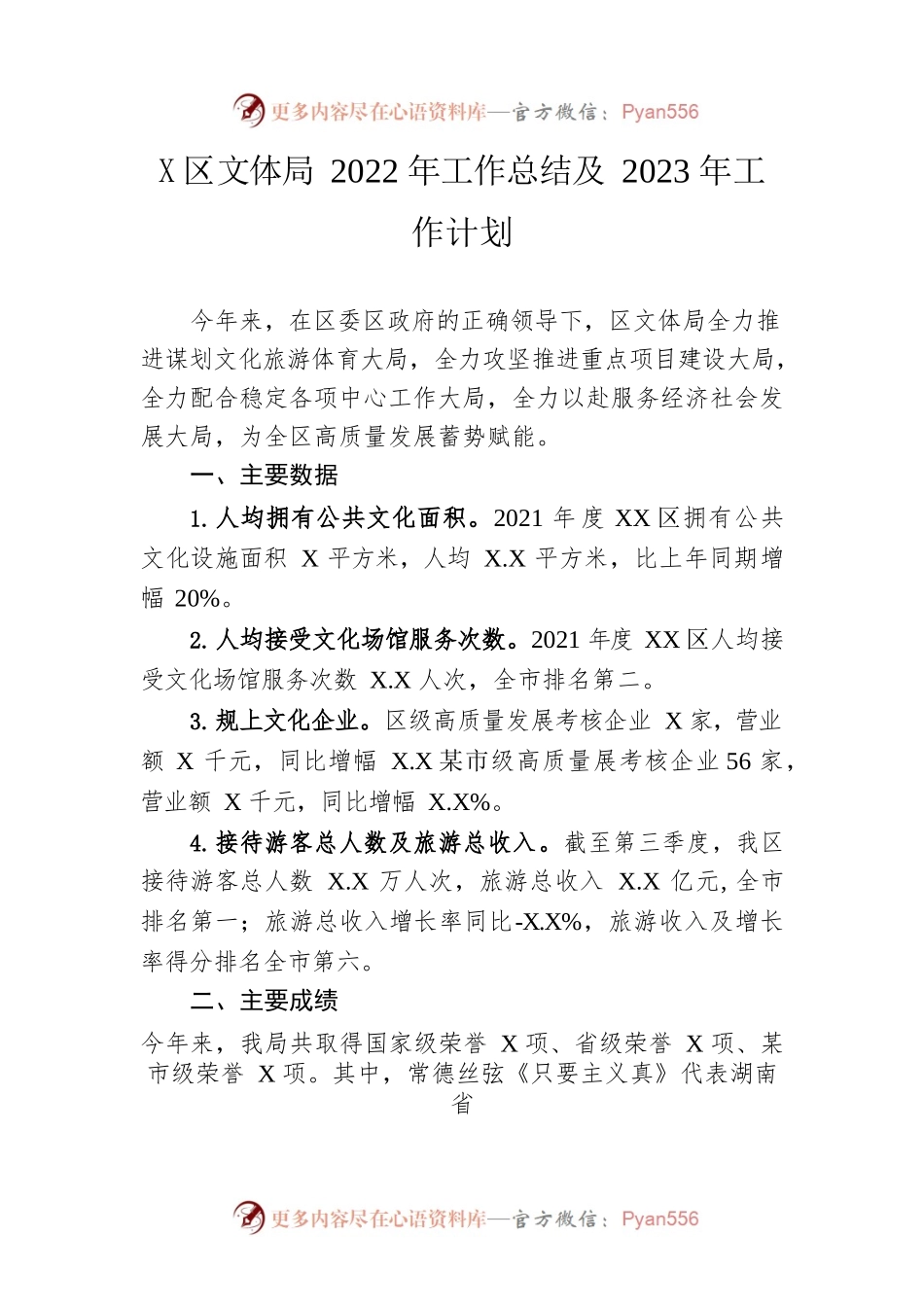 区文体局2022年工作总结及2023年工作计划.docx_第1页