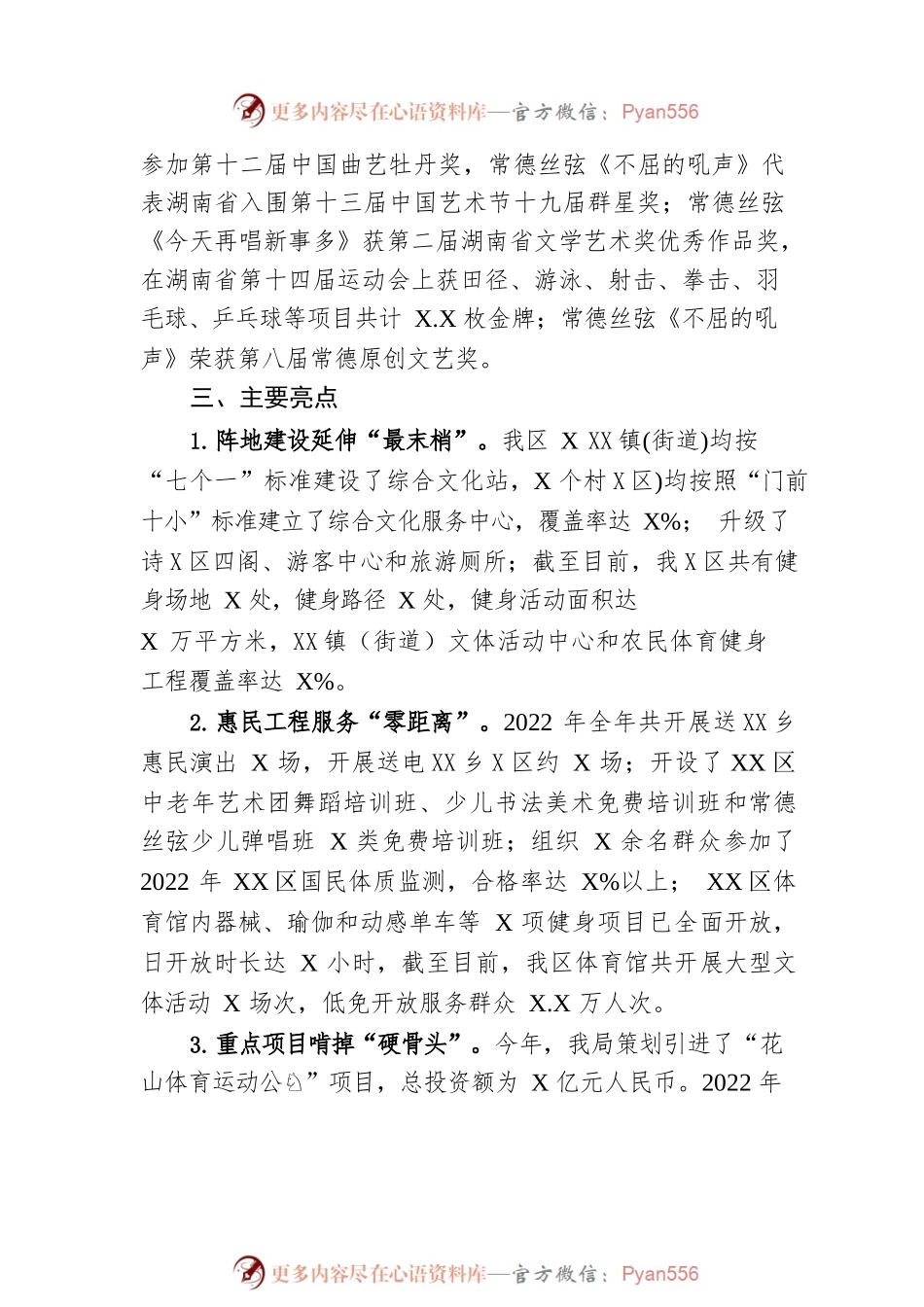 区文体局2022年工作总结及2023年工作计划.docx_第2页