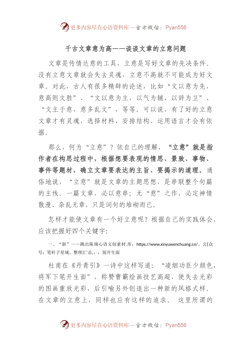 千古文章意为高——谈谈文章的立意问题.docx_第1页