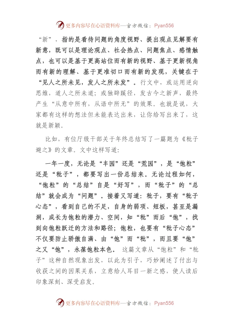 千古文章意为高——谈谈文章的立意问题.docx_第2页