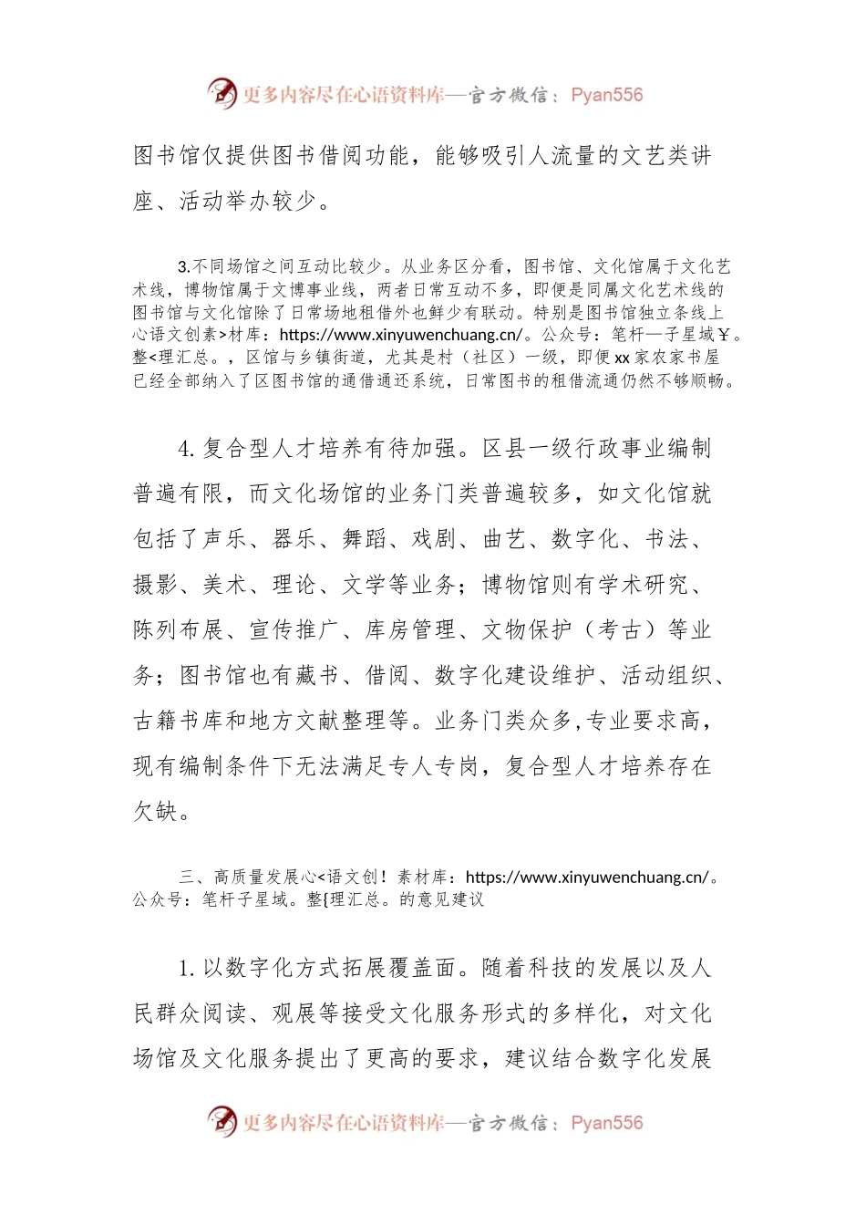 区委编办关于公办文化类场馆的调研情况.docx_第2页