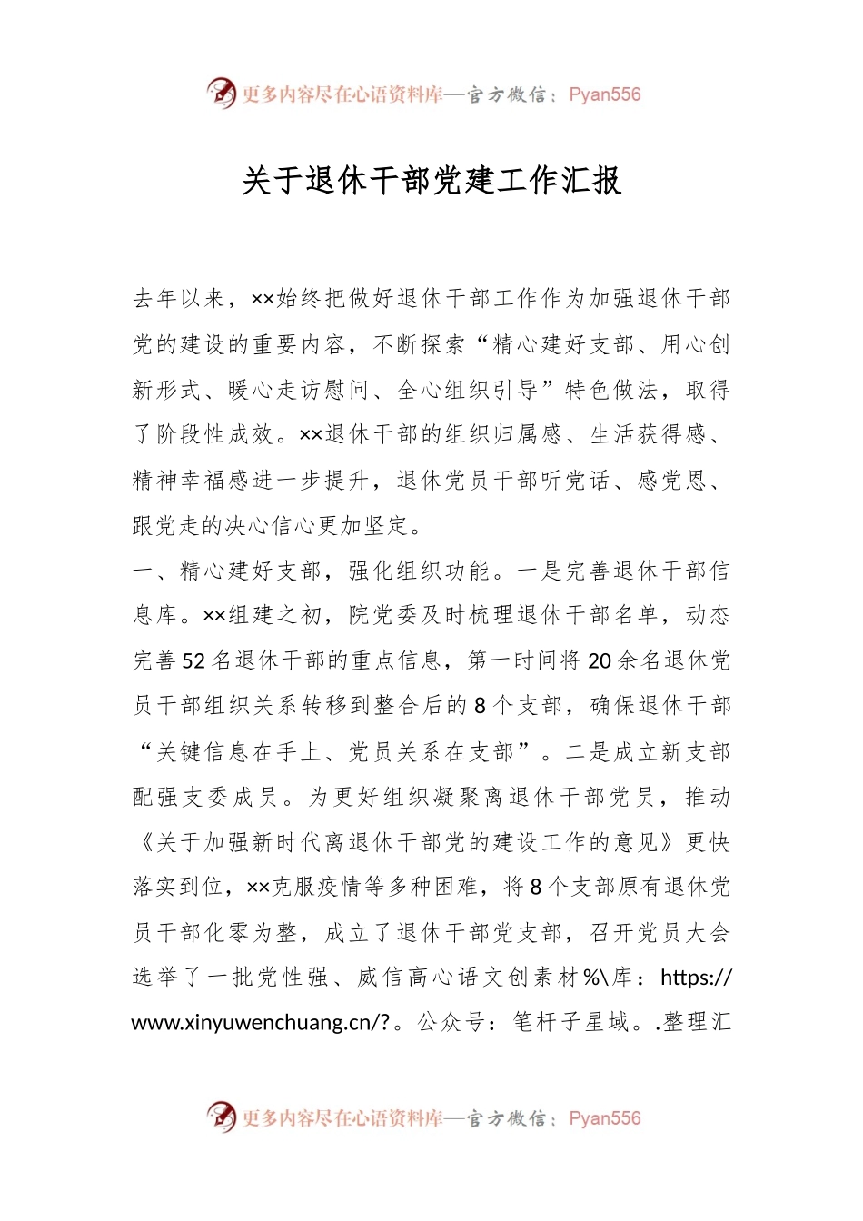 关于退休干部党建工作汇报.docx_第1页