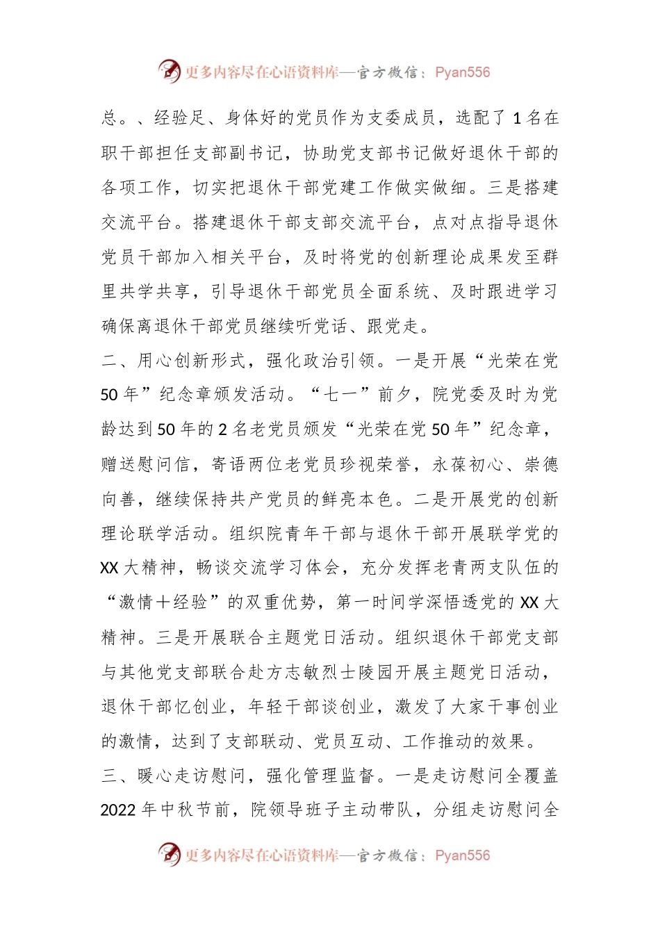 关于退休干部党建工作汇报.docx_第2页