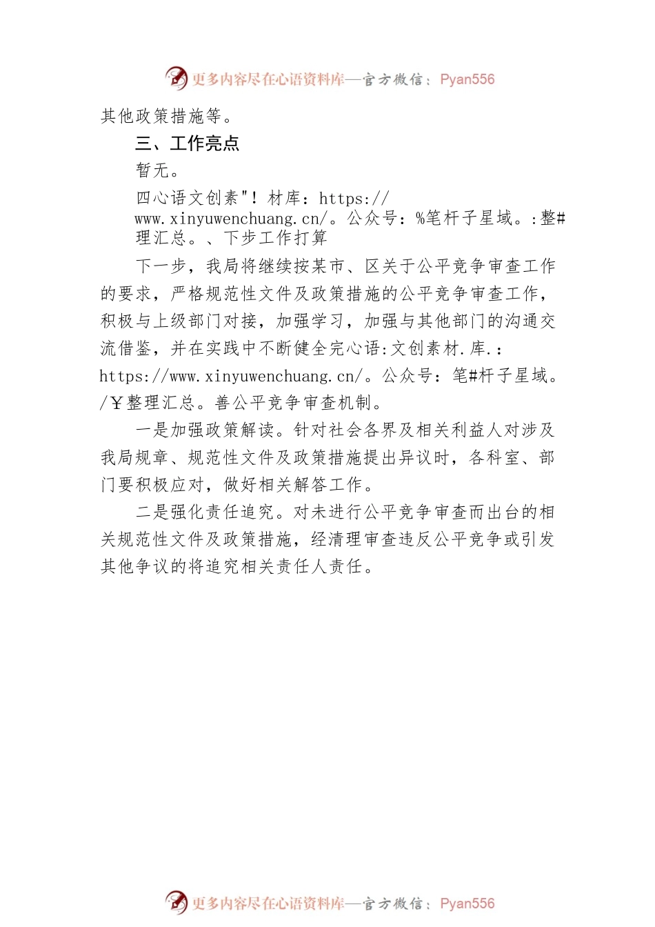 区司法局2023年一季度公平竞争审查工作总结.docx_第2页