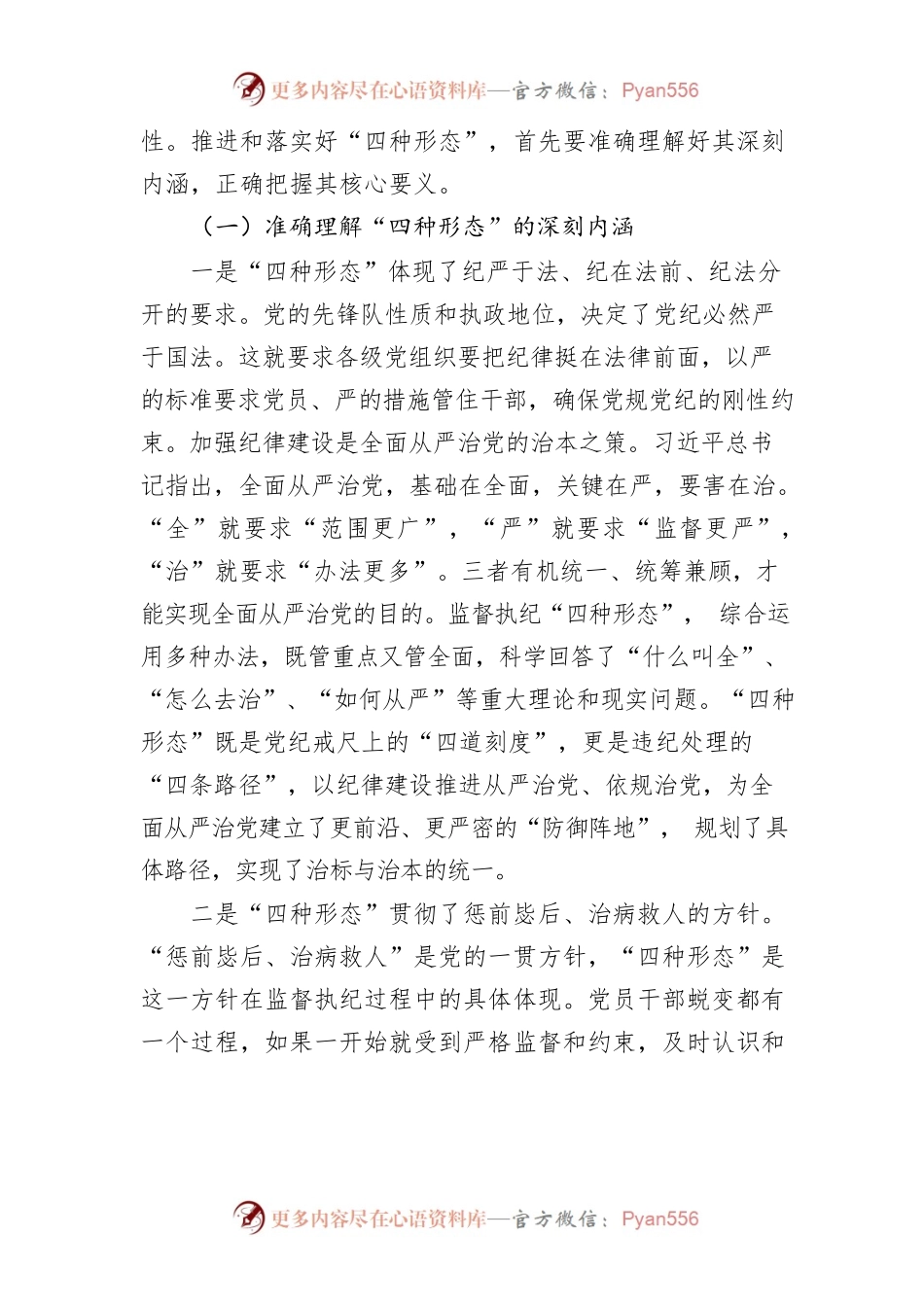 压实落靠责任 强化党风监督 努力打造实践监督执纪“四种形态”示范区.docx_第2页