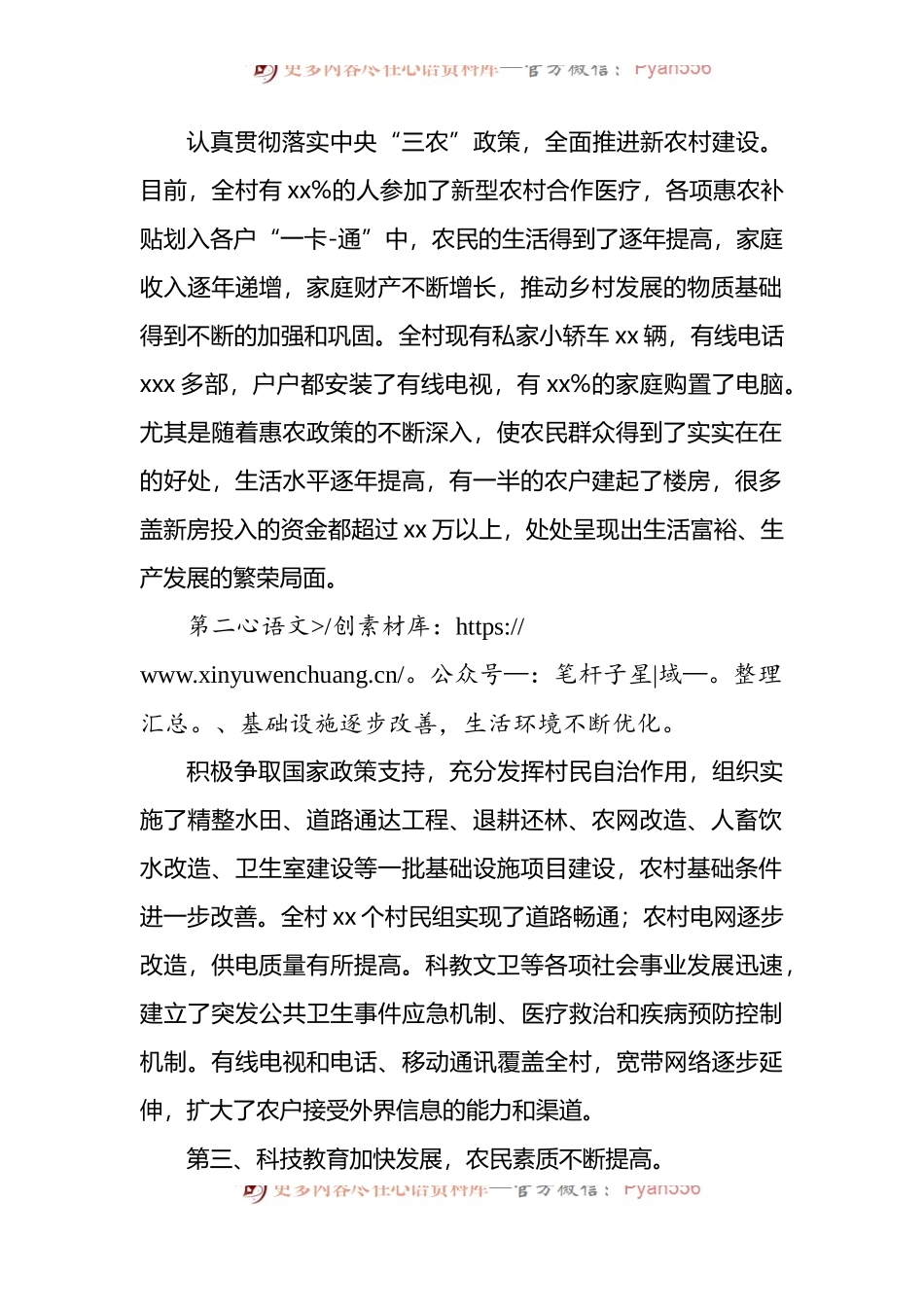 关于考察xx村乡村振兴工作开展情况调研报告.docx_第2页