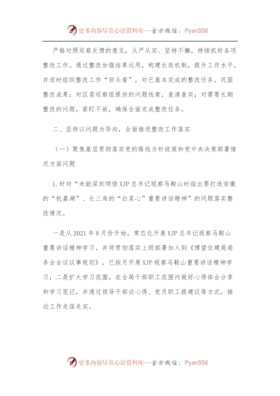 区住建局党组关于巡察整改情况的通报.docx_第2页