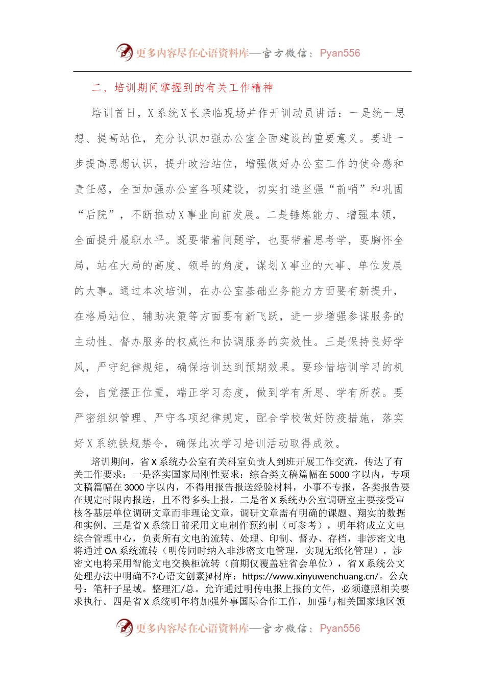 关于参加X系统办公室主任培训班相关情况的报告.docx_第2页