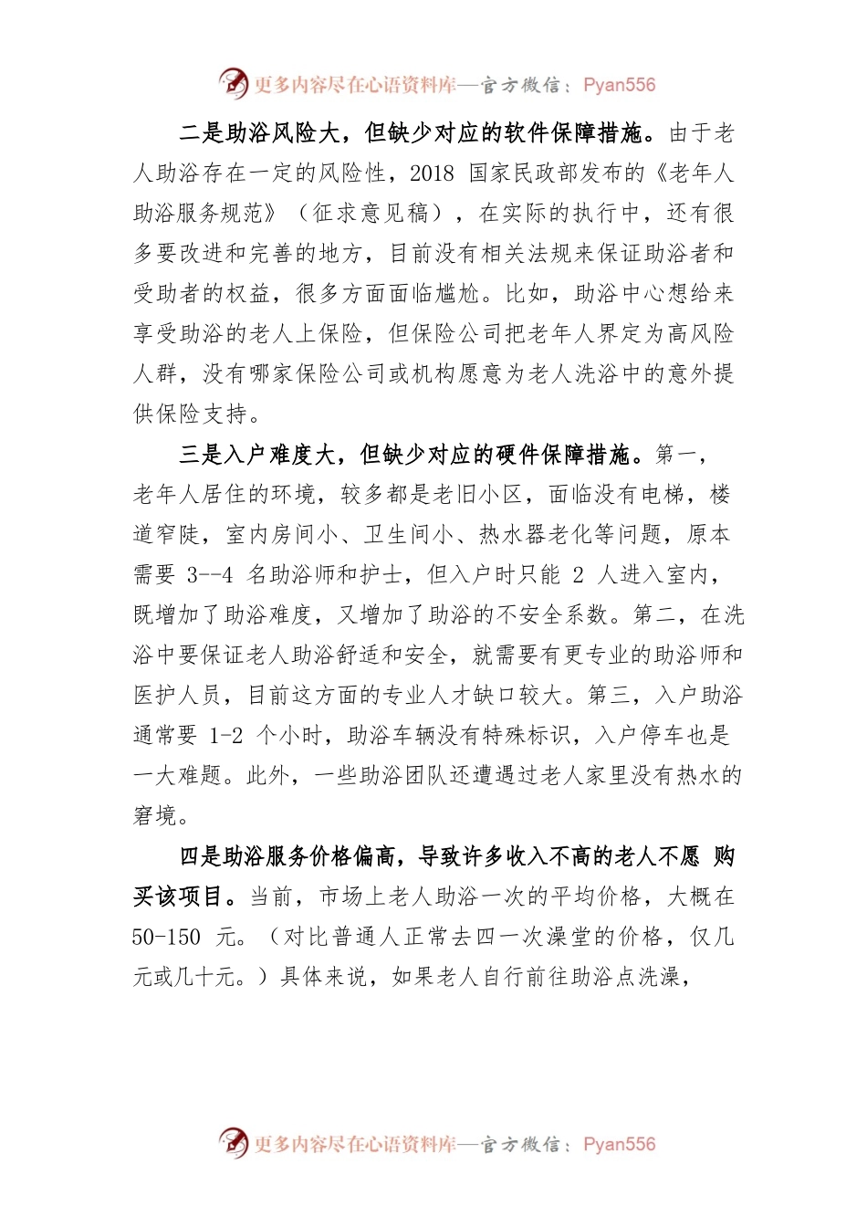 助浴行业发展面临的问题及建议.docx_第2页
