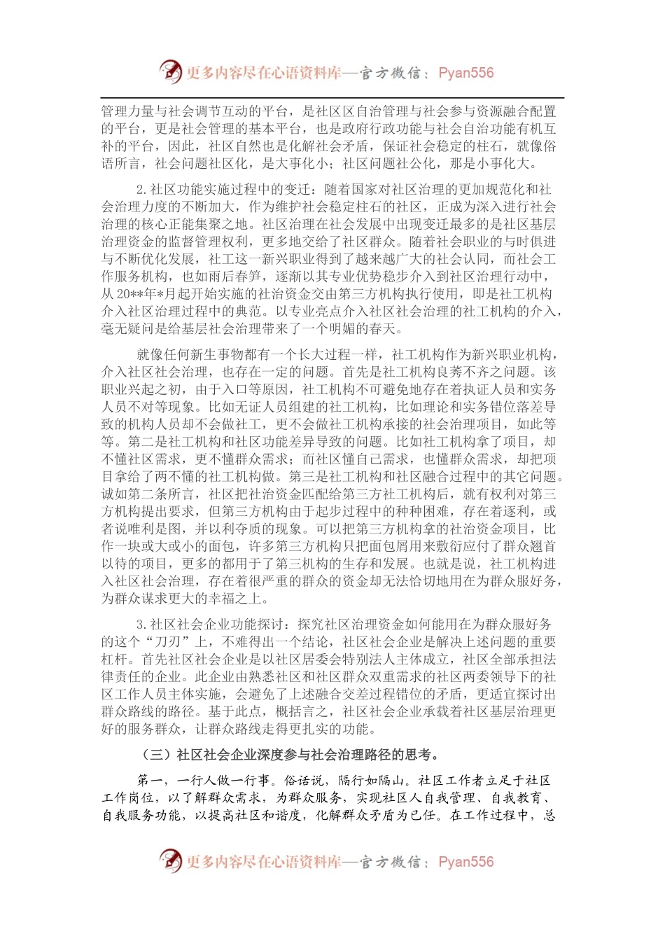 关于社区社会企业深度参与社会治理路径的思考.docx_第2页