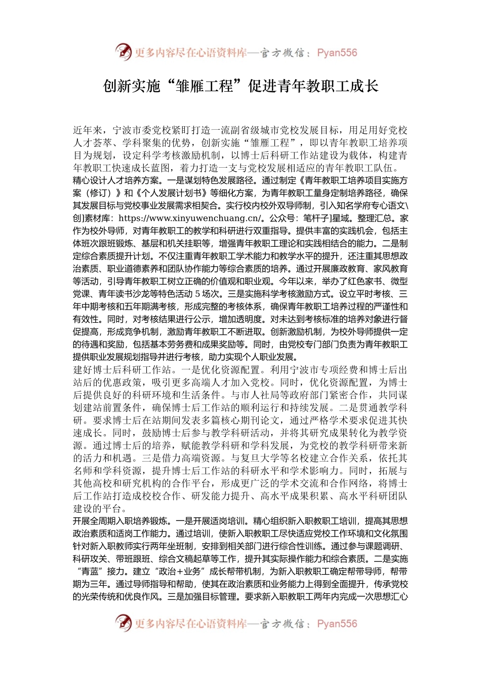 创新实施“雏雁工程”促进青年教职工成长.docx_第1页