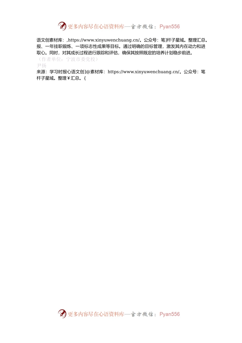 创新实施“雏雁工程”促进青年教职工成长.docx_第2页