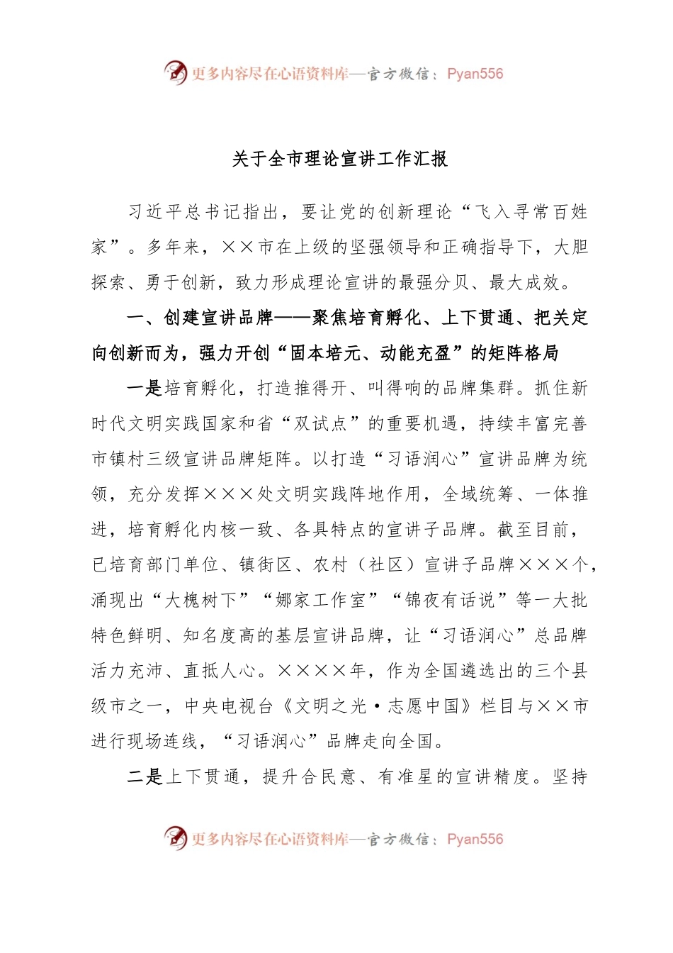 关于全市理论宣讲工作汇报.docx_第1页