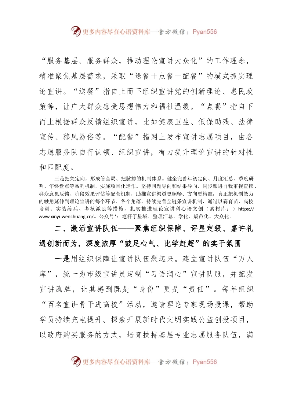 关于全市理论宣讲工作汇报.docx_第2页